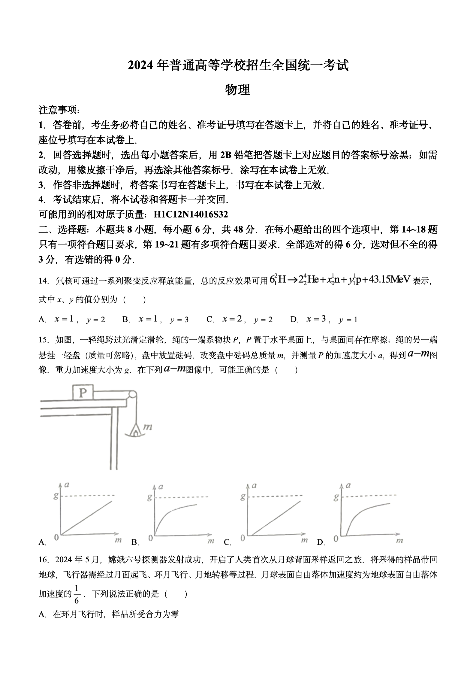 高考体检一般检查什么：体检结果与专业报考注意事项