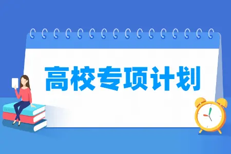 服从专业调剂要不要勾选：填报前需要考虑哪些问题 专业调剂 服从调剂